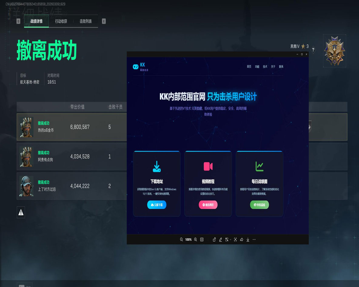 凤凰模拟器V1.6.8